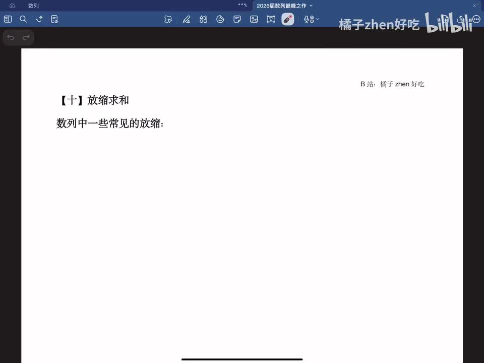 【十】放缩求和