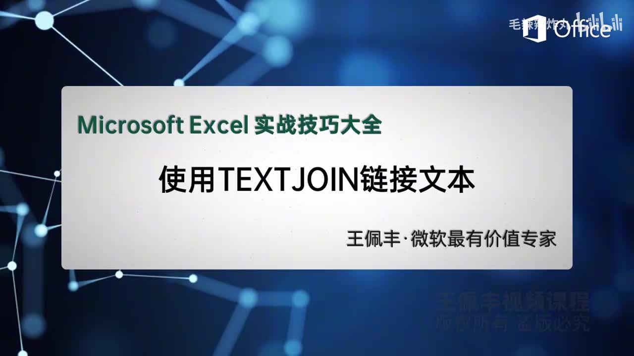 80-TEXTJOIN链接文本