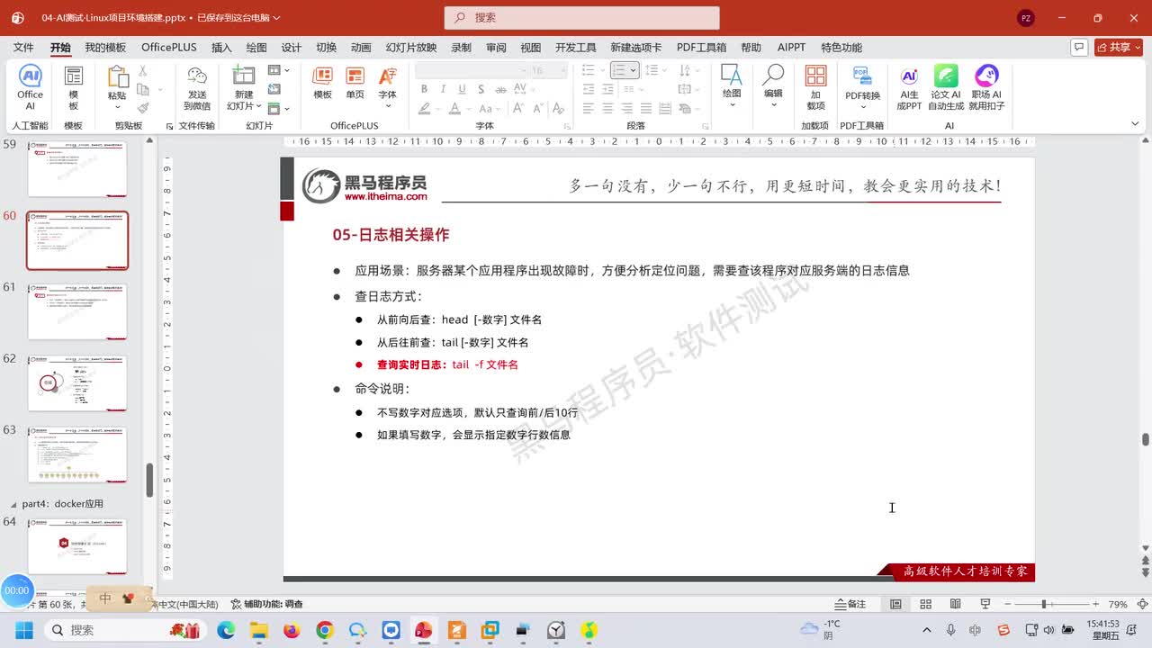 166.Linux查日志应用