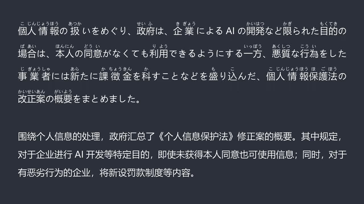2025.12.07围绕AI开发 政府汇总个人信息保护法修正案概要