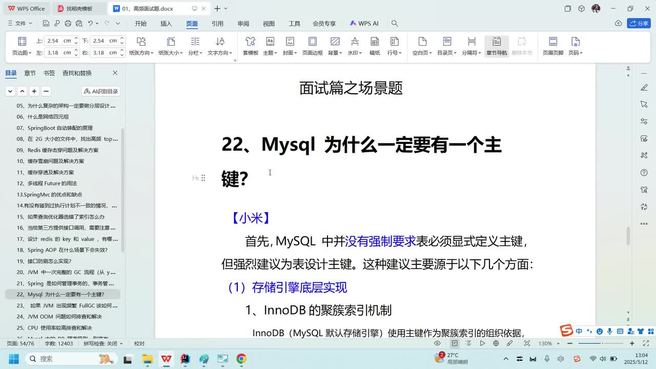 场景篇-22、Mysql 为什么一定要有一个主键