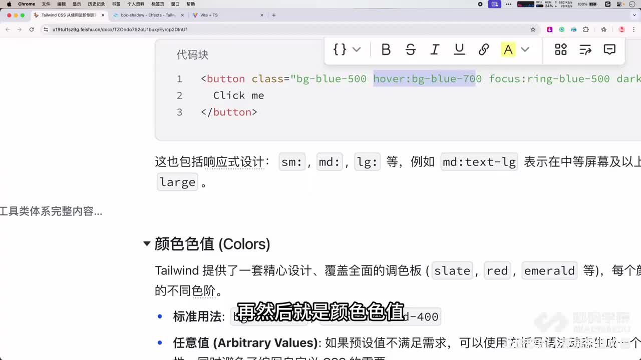 8.实战：Tailwind 颜色色值体系