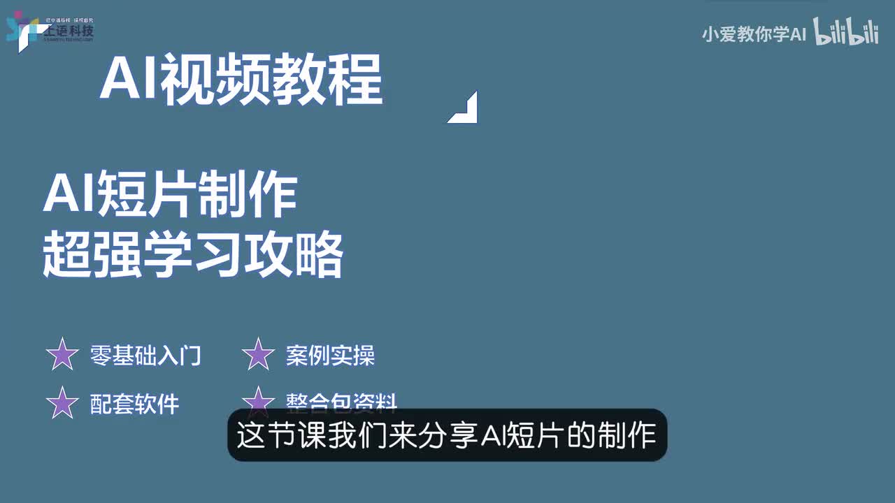 15.【短剧篇】AI短片制作