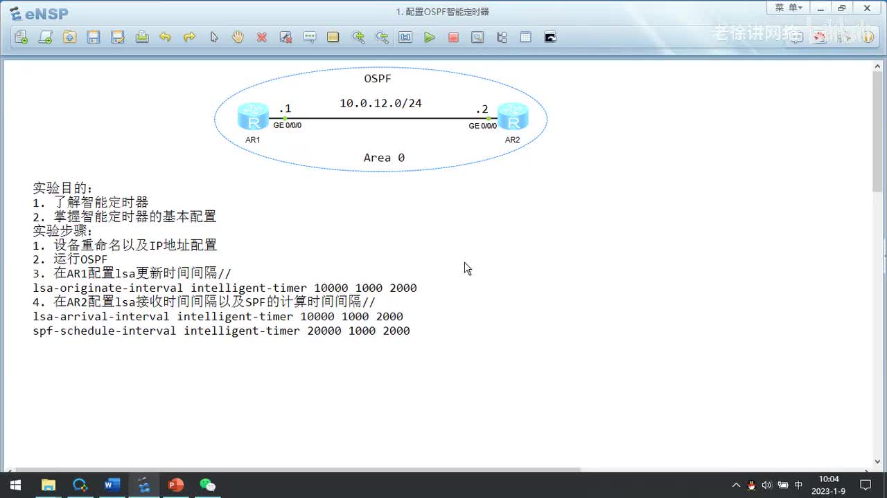 HCIP：61.配置OSPF智能定时器