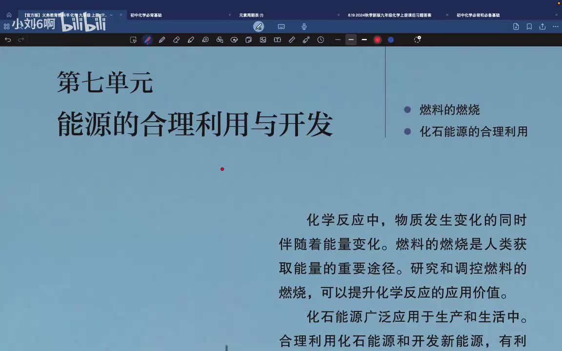P63第七单元课题1.1-燃烧的条件