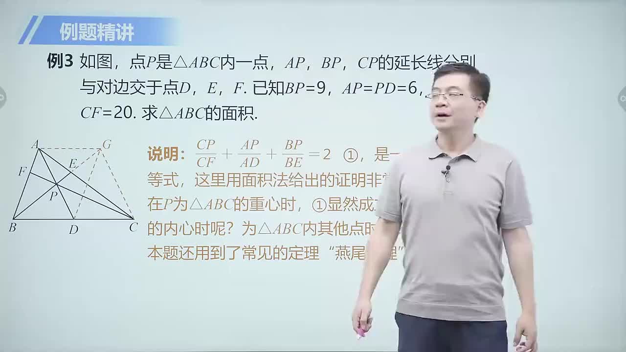 几何篇 1 面积法 第5节