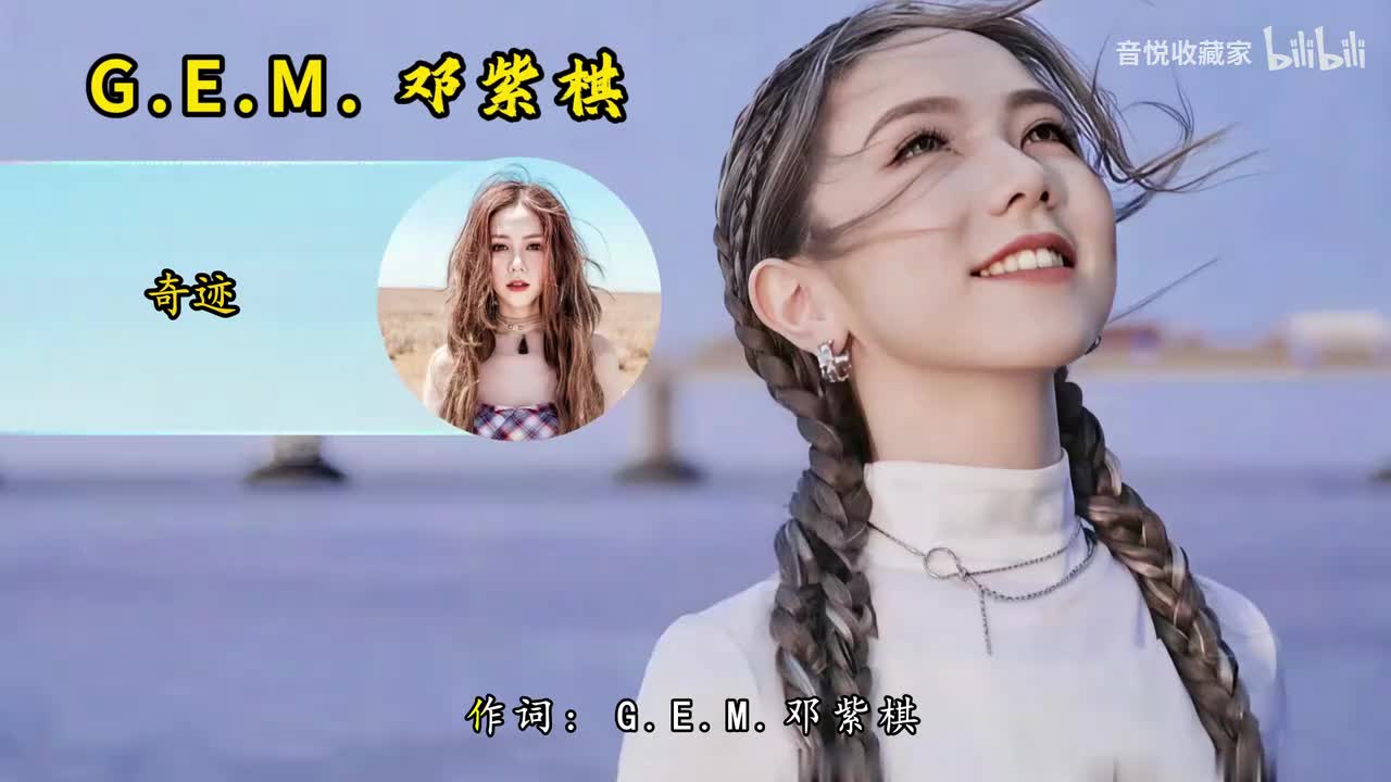 奇迹