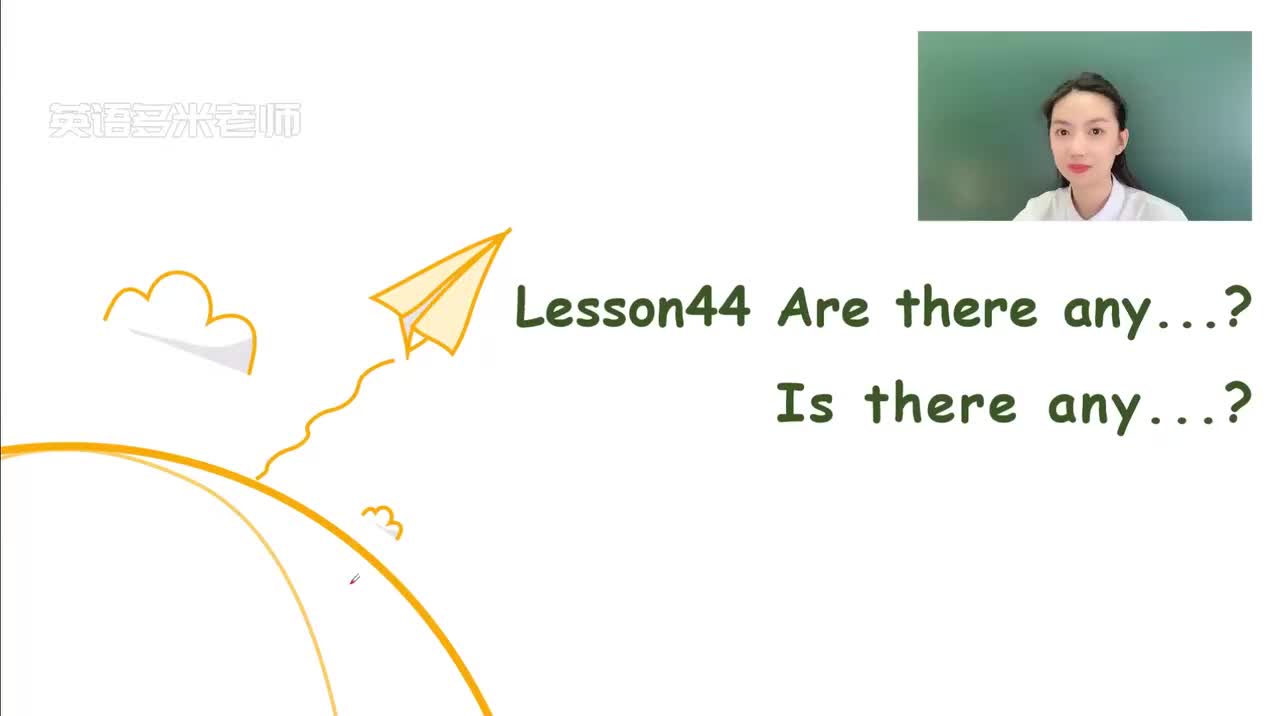 第1-48课-第44课