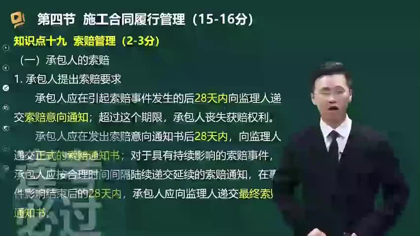 39-第06章11_施工合同履行管理（六）-480P 标清-AVC_1