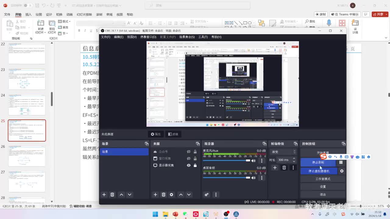 28.第10章项目进度管理-2【第四版】