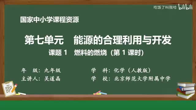 7.1 课题1_燃料的燃烧_第1课时