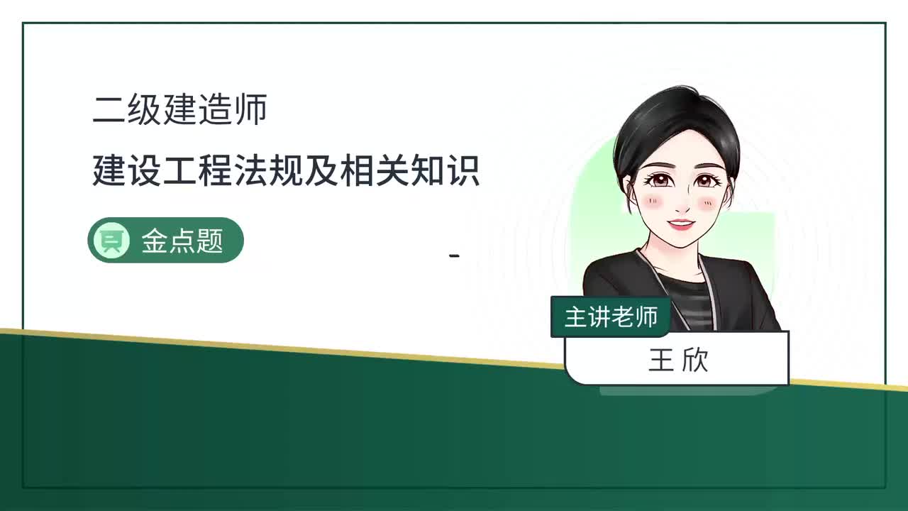 16-第6章-6.1-建设单位和相关单位的安全责任制度-6.2-施工安全生产许可证制度