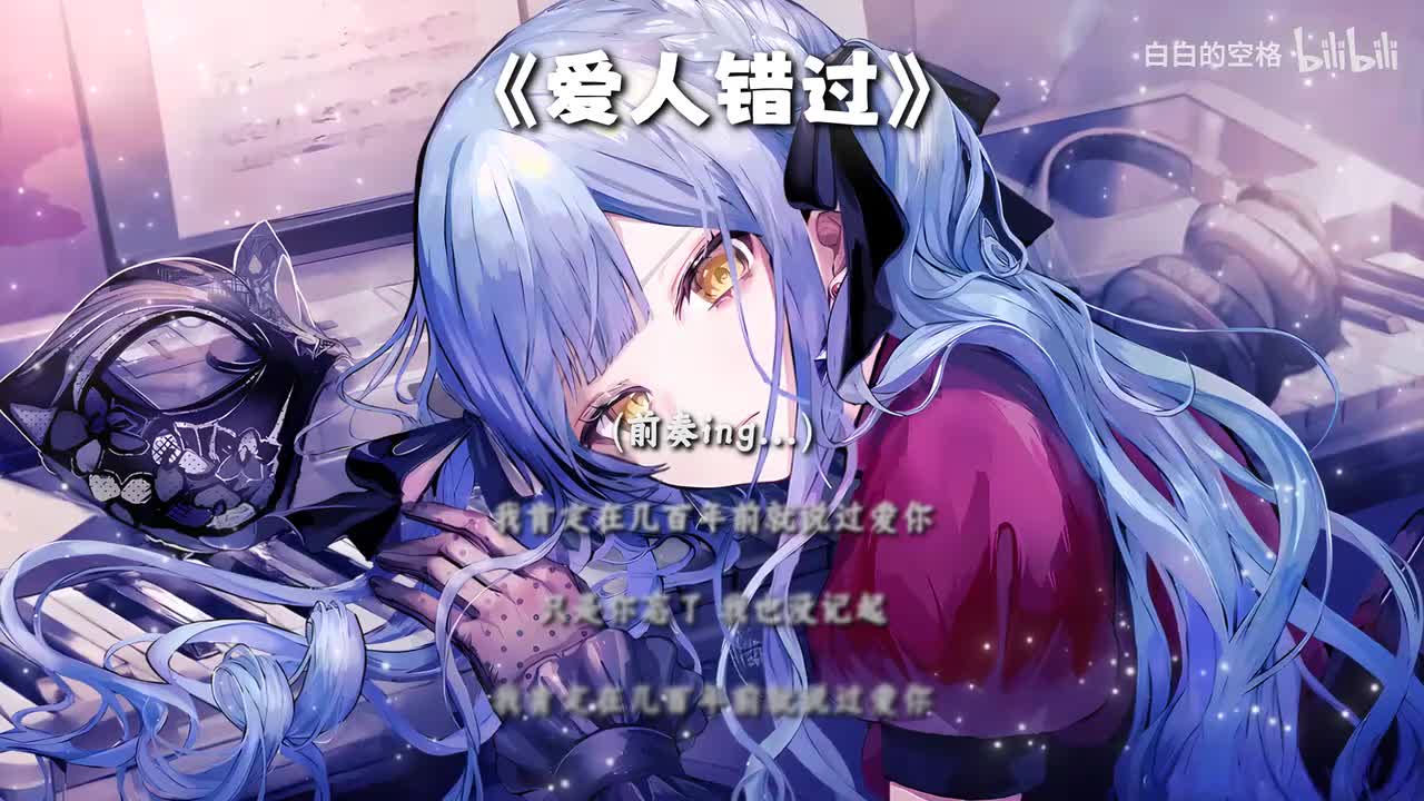 117.爱人错过