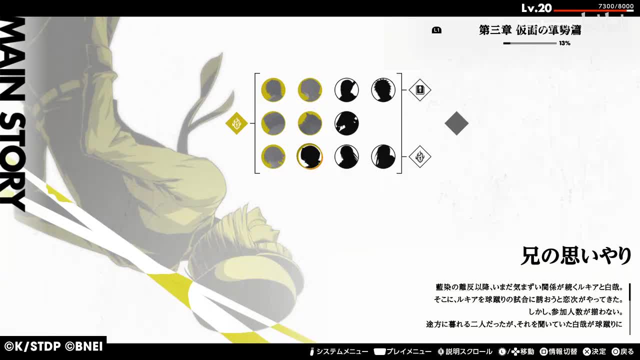 【第三章 仮面の軍勢篇】兄の思いやり