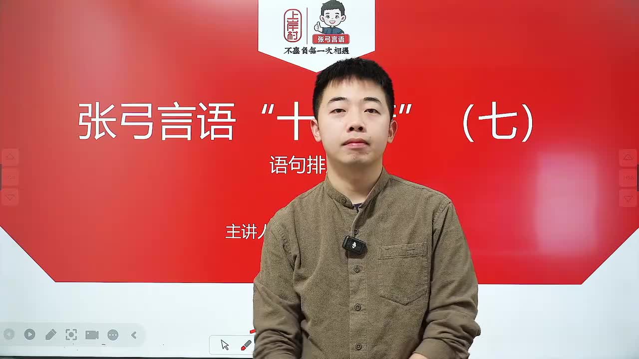 【张弓言语·十二箭】-第七讲