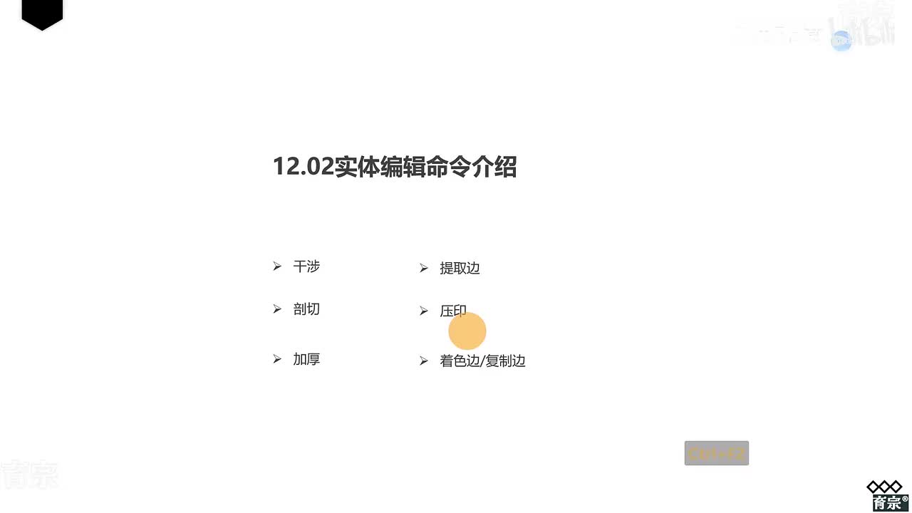 课时117：实体编辑工具