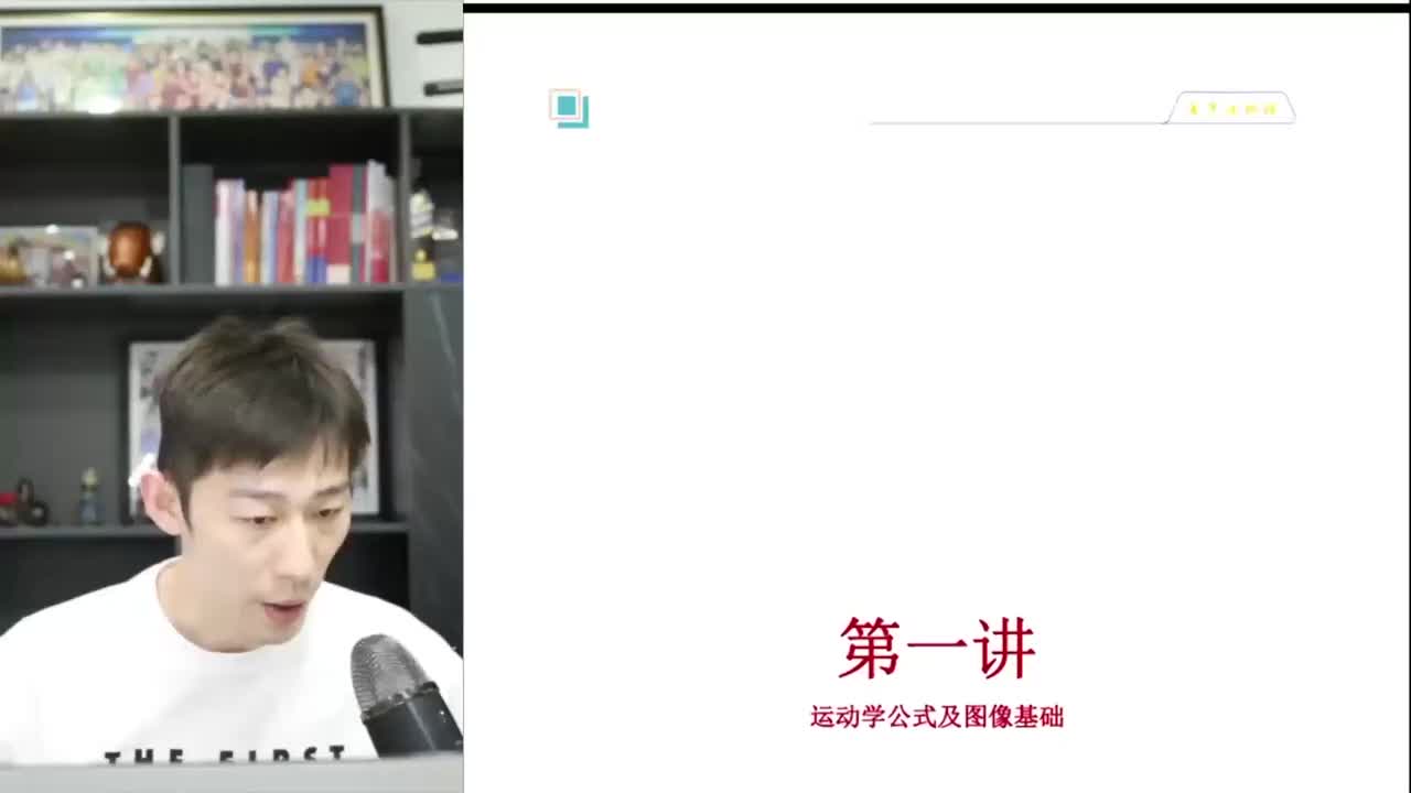 3.【暑假】第01讲 直线运动-运动学公式及图像基础