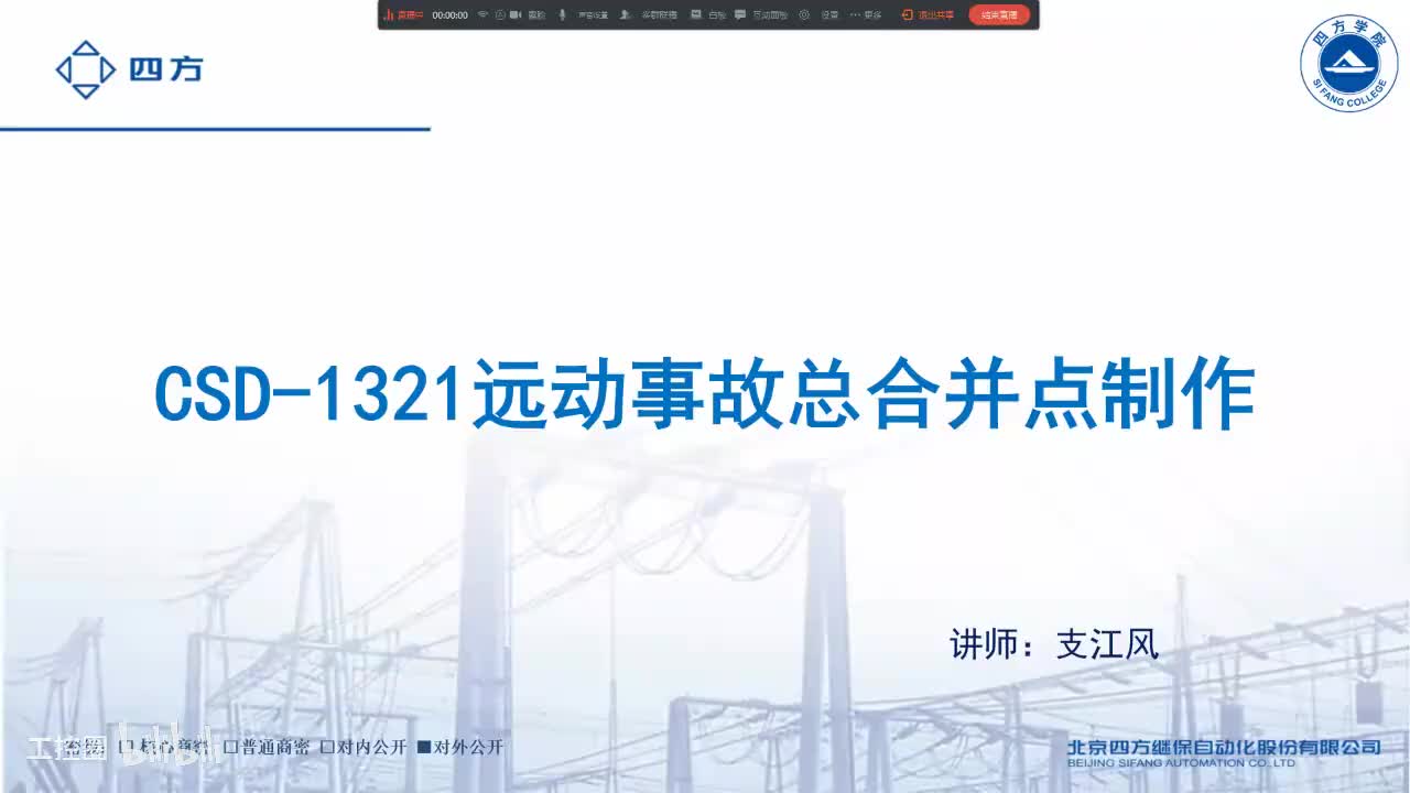 02--远动装置事故总合并方法