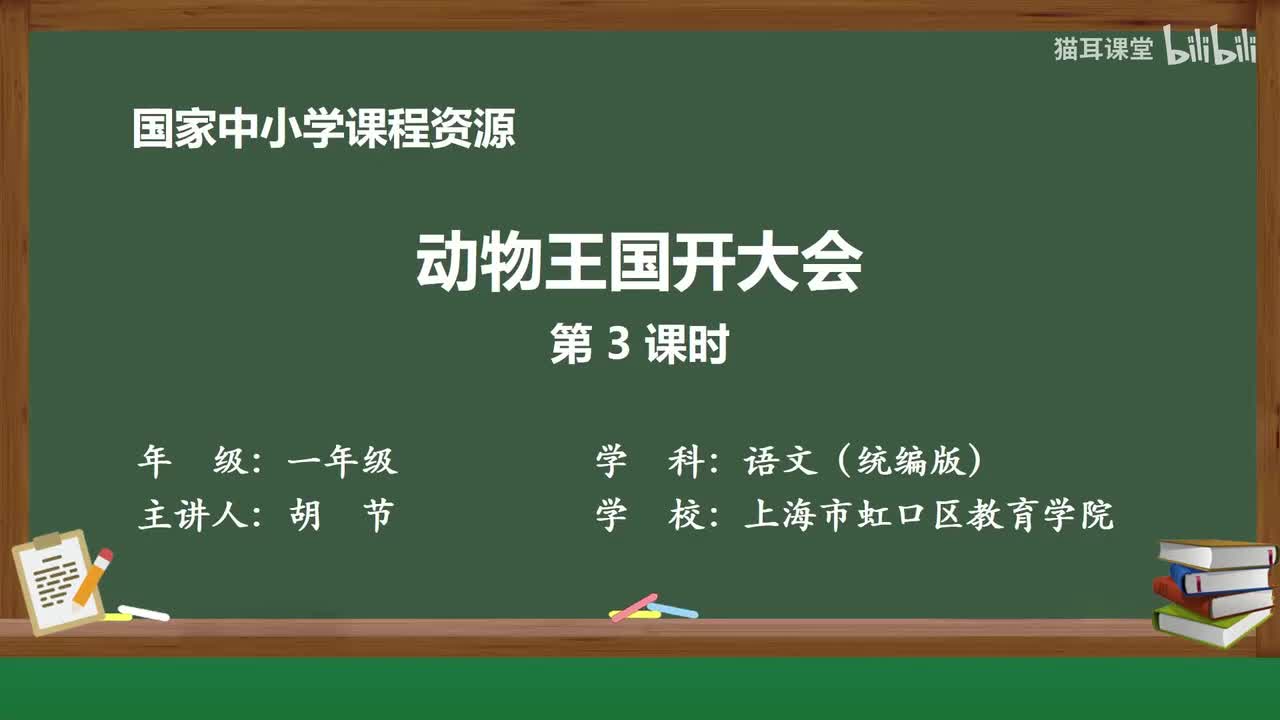 55-动物王国开大会（第3课时）