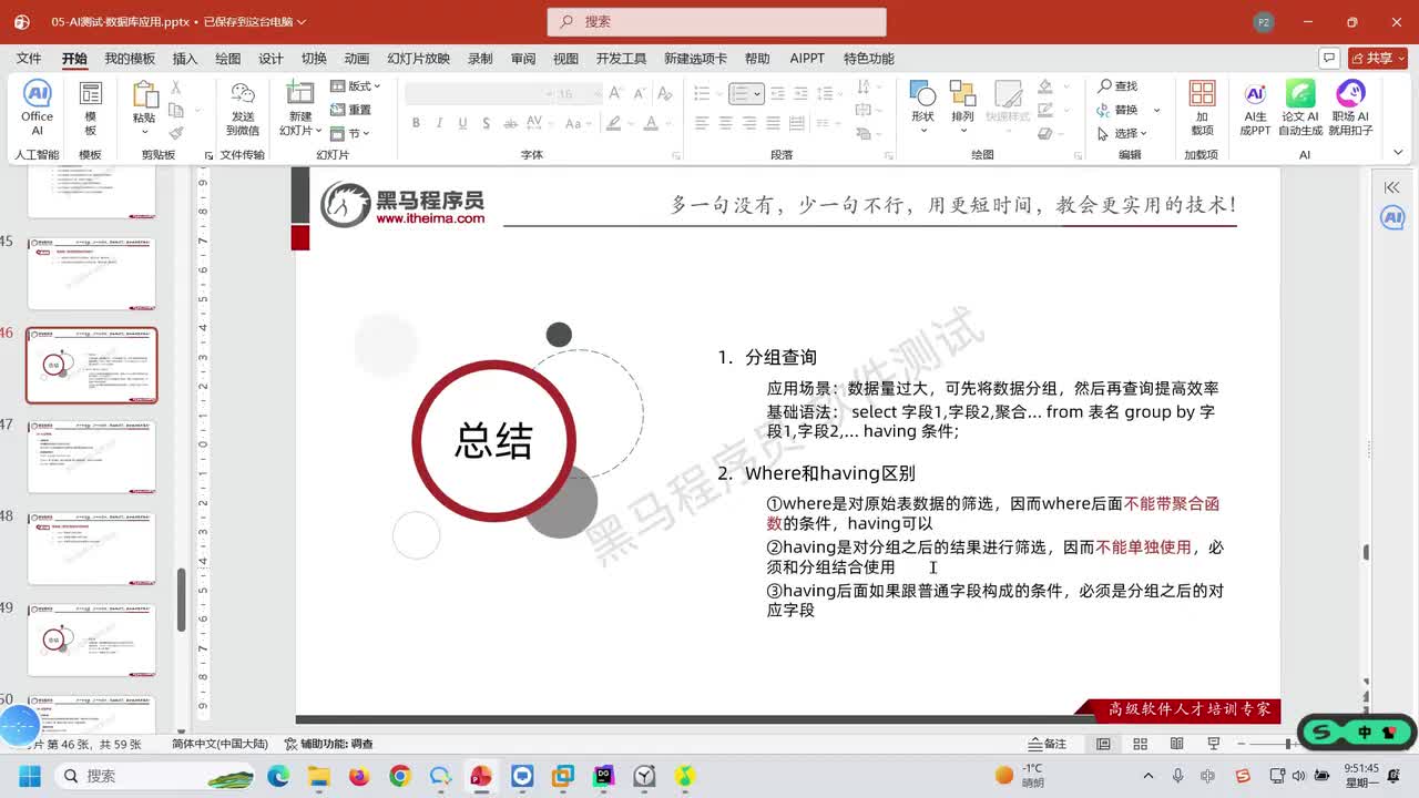 190.分页查询应用-加薪