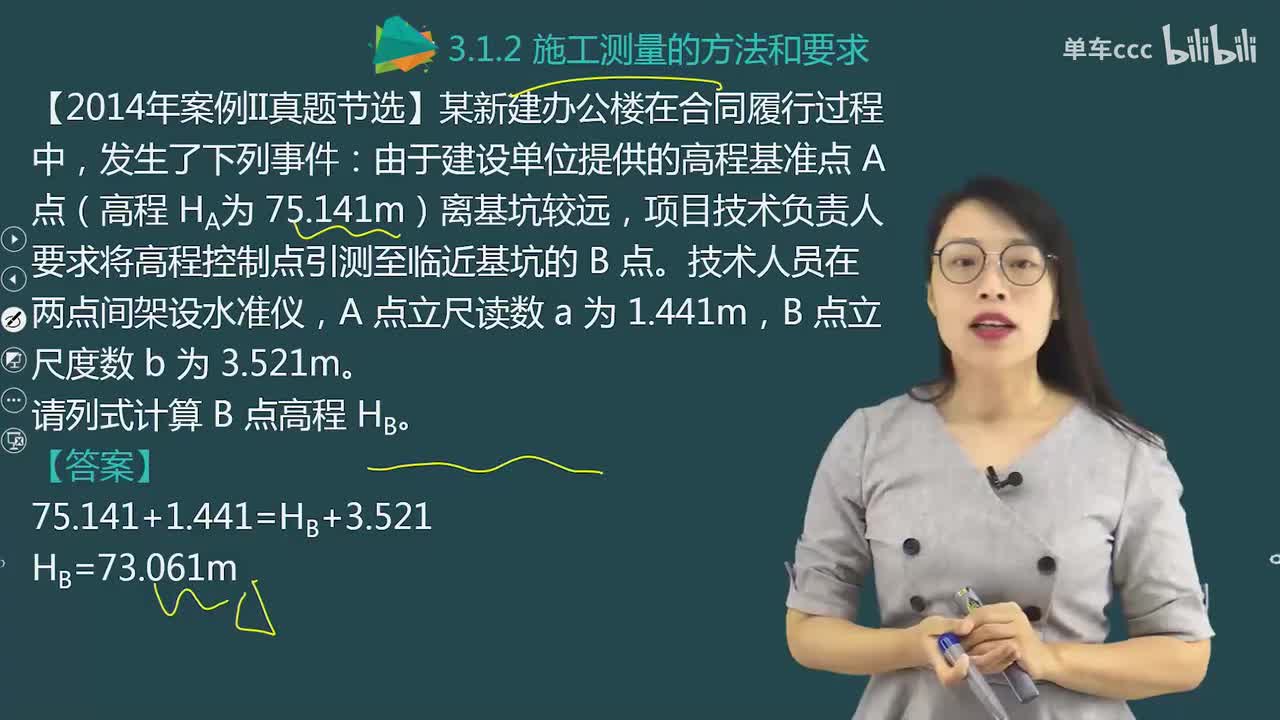 03.25-第1篇-第3章-3.1.2-施工测量的方法和要求（二）