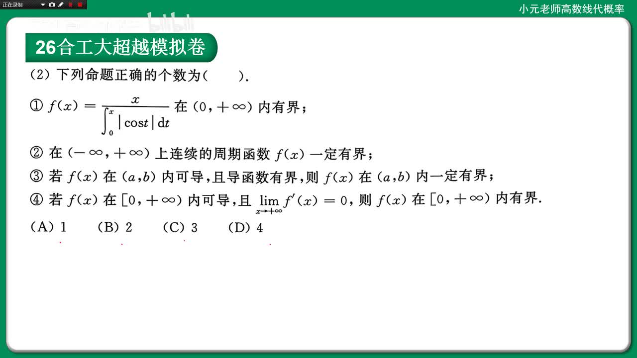 数二卷三2，概念题