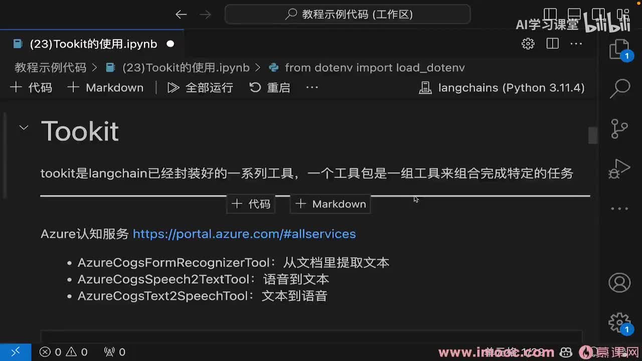 71.tookit的使用.mp4