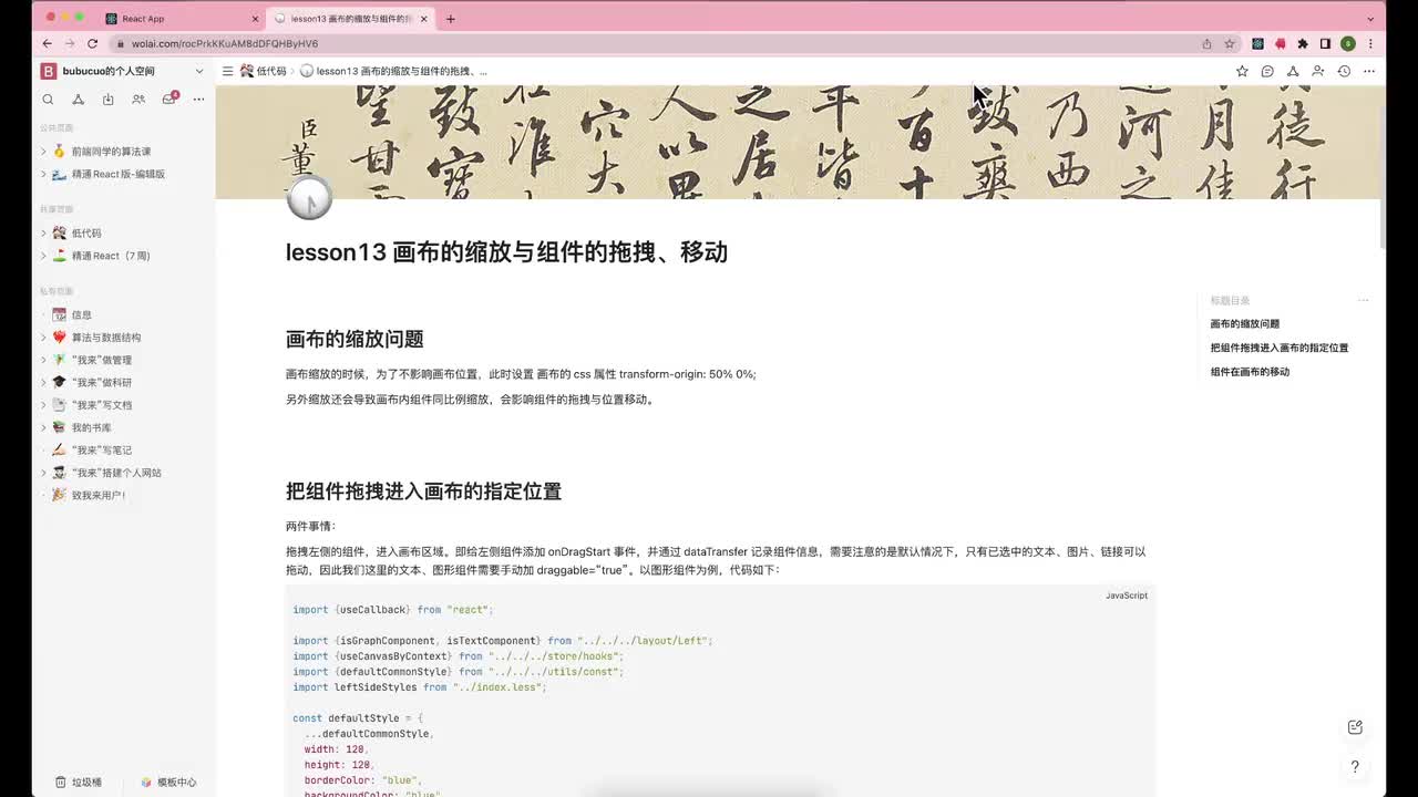 1-14_lesson13画布的缩放与组件的拖拽、移动_
