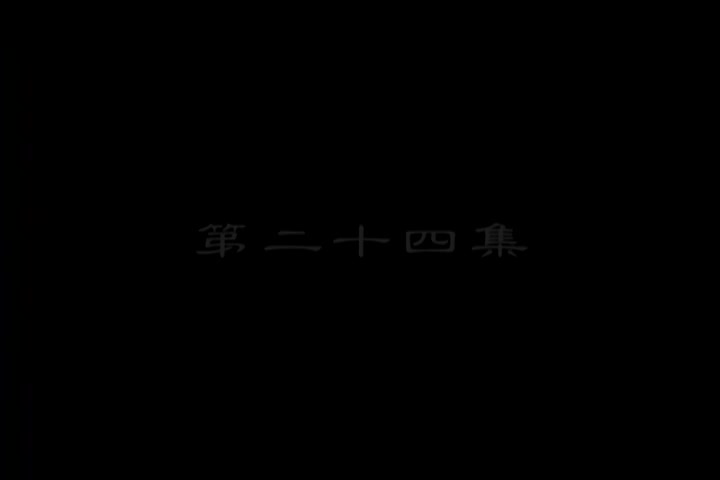 李卫当官未删减版：第24集