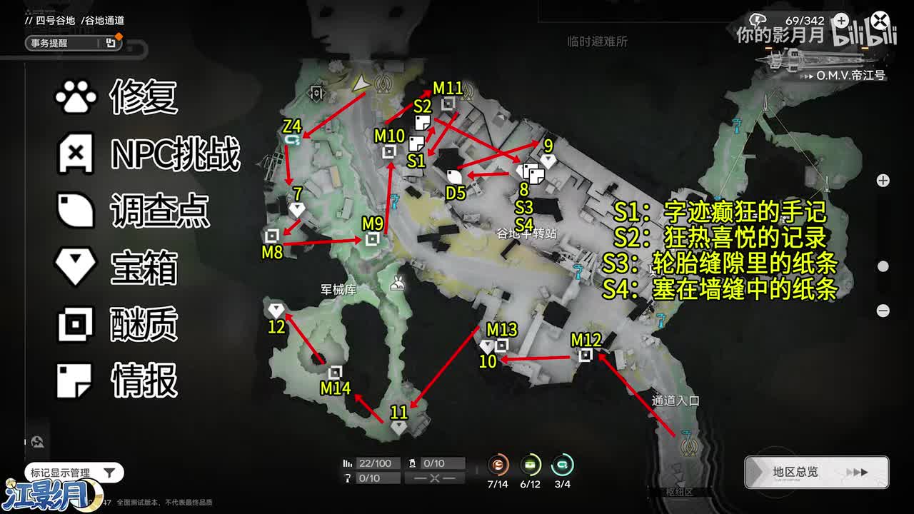 谷地中转站 共6个(7-12)醚质8-14 调查点5 采录桩4 情报1-4【帮人帮到底】