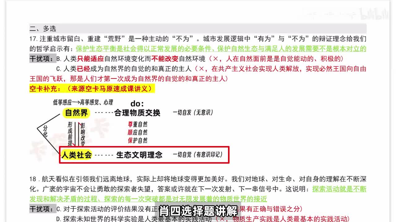 肖四第四套多选