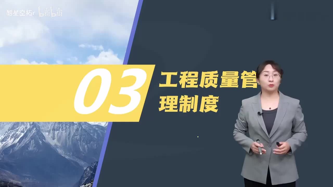第02讲【质量控制】　工程质量管理制度