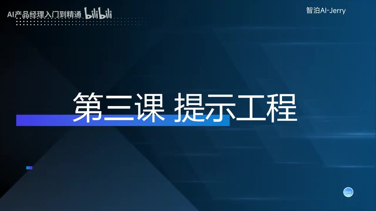 4-【认知篇】提示词工程入门
