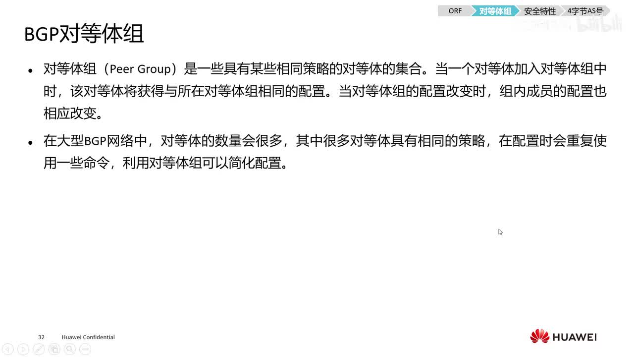 【网工高级篇】5.BGP对等体组