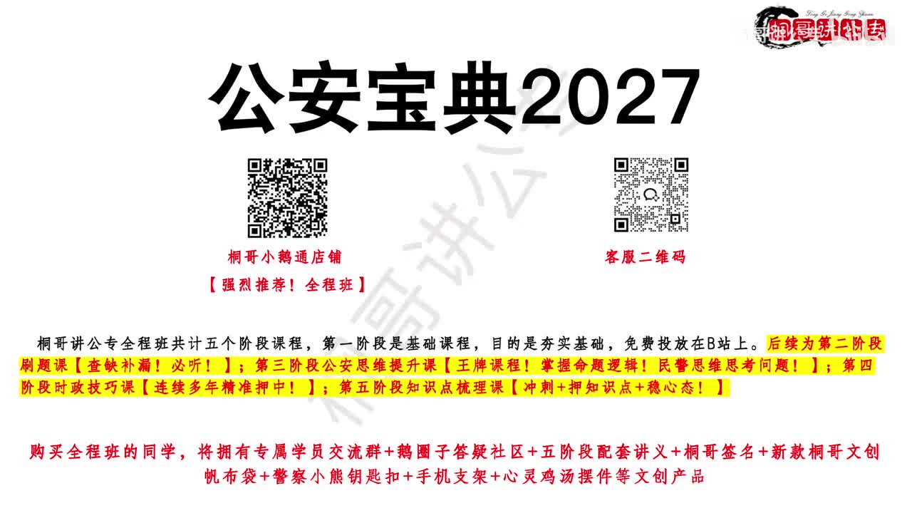 02立案【2027新课】