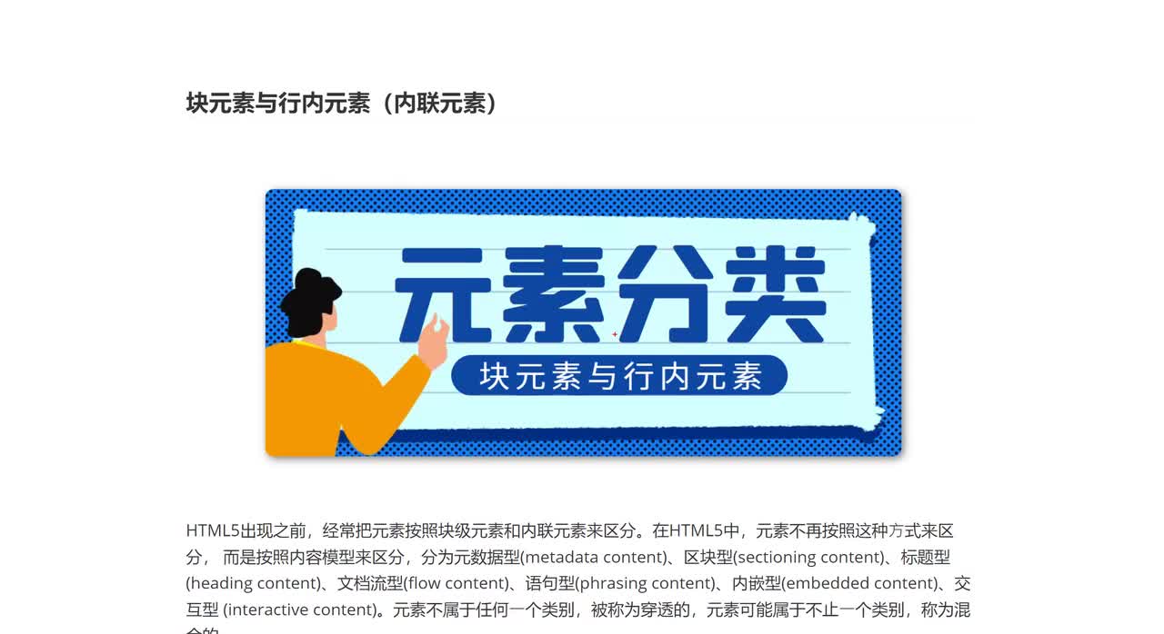 17_块元素与行内元素(内联元素)