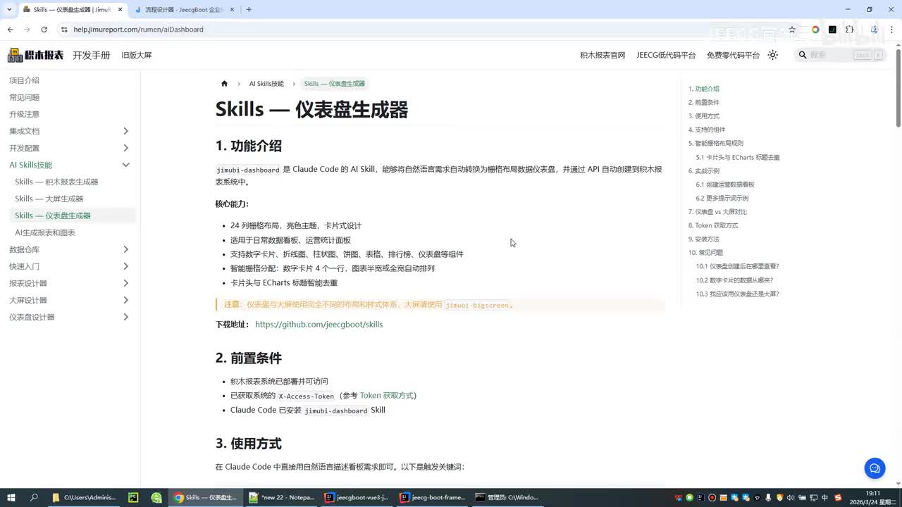 【jeecg skills】一句话创建仪表盘