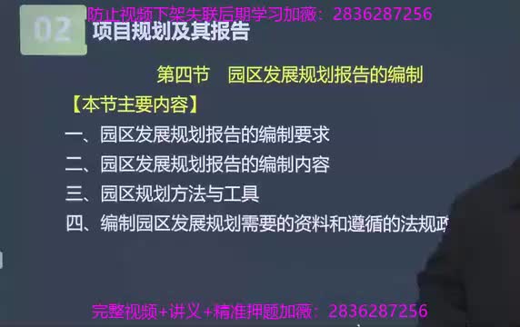 07. 第03讲　园区发展规划报告的编制