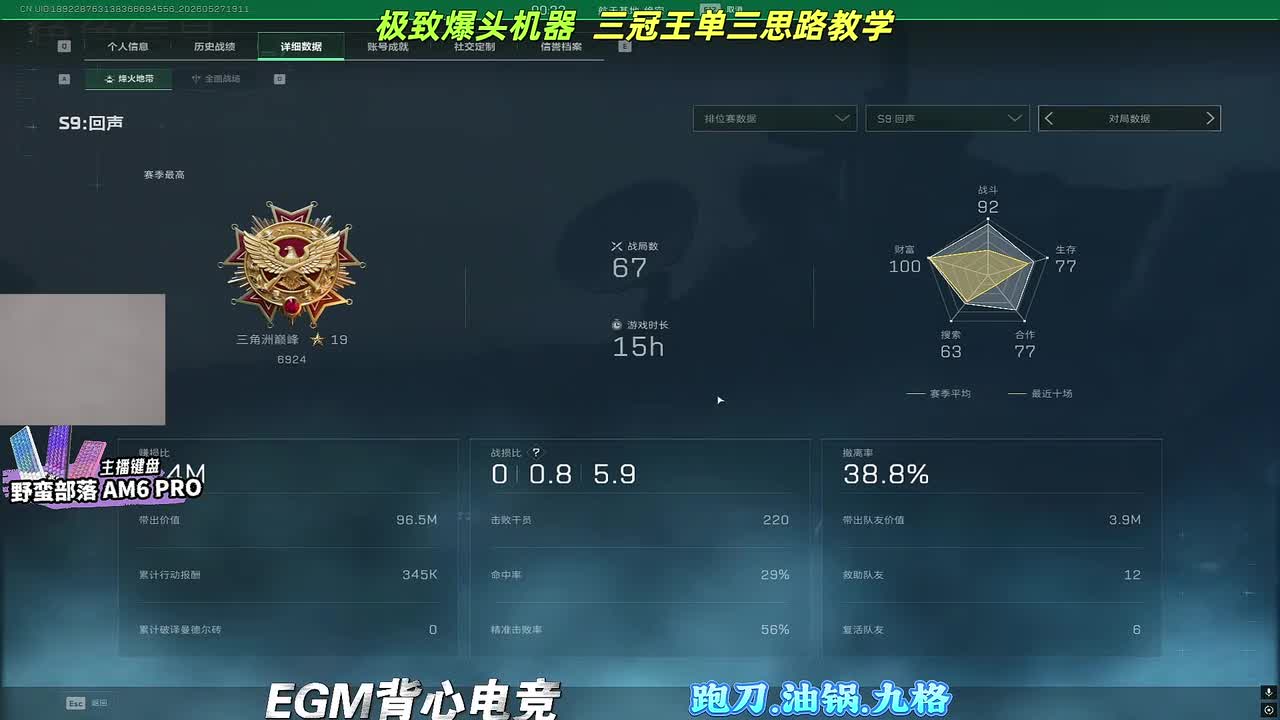 bbFps（三角洲行动）弹幕版2026-05-27T19_11_10