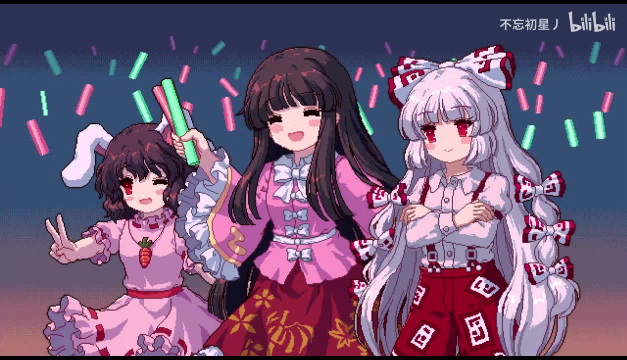 迷途竹林-欢欣狂舞