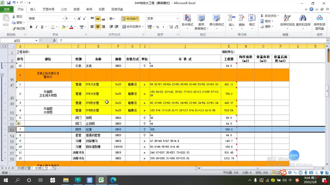 7.4-4给排水定额计价广联达GCCP6.0-排水管道