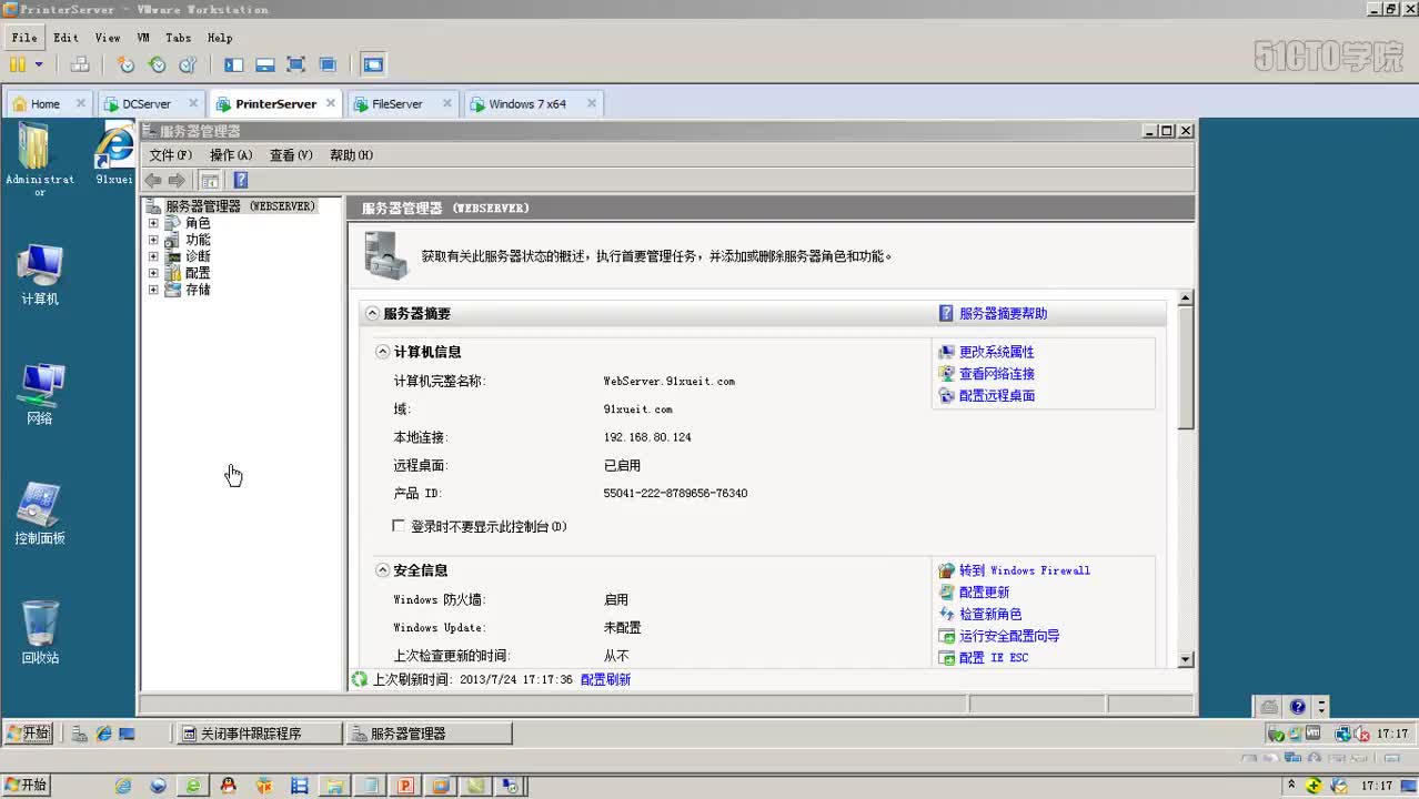 11-2、在WindowsServer2008启用远程桌面