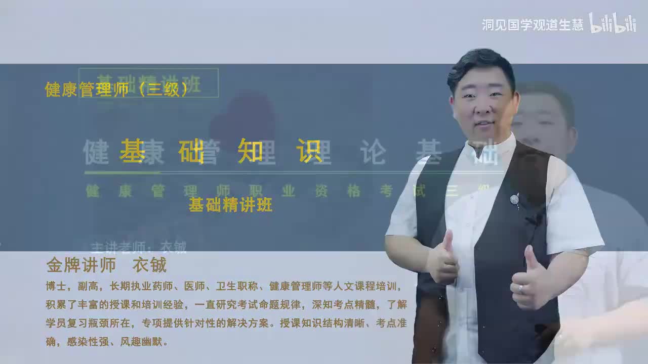 44-48、第12章 健康信息学 第1节 信息学概述--第2节 健康信息收集、分析与利用