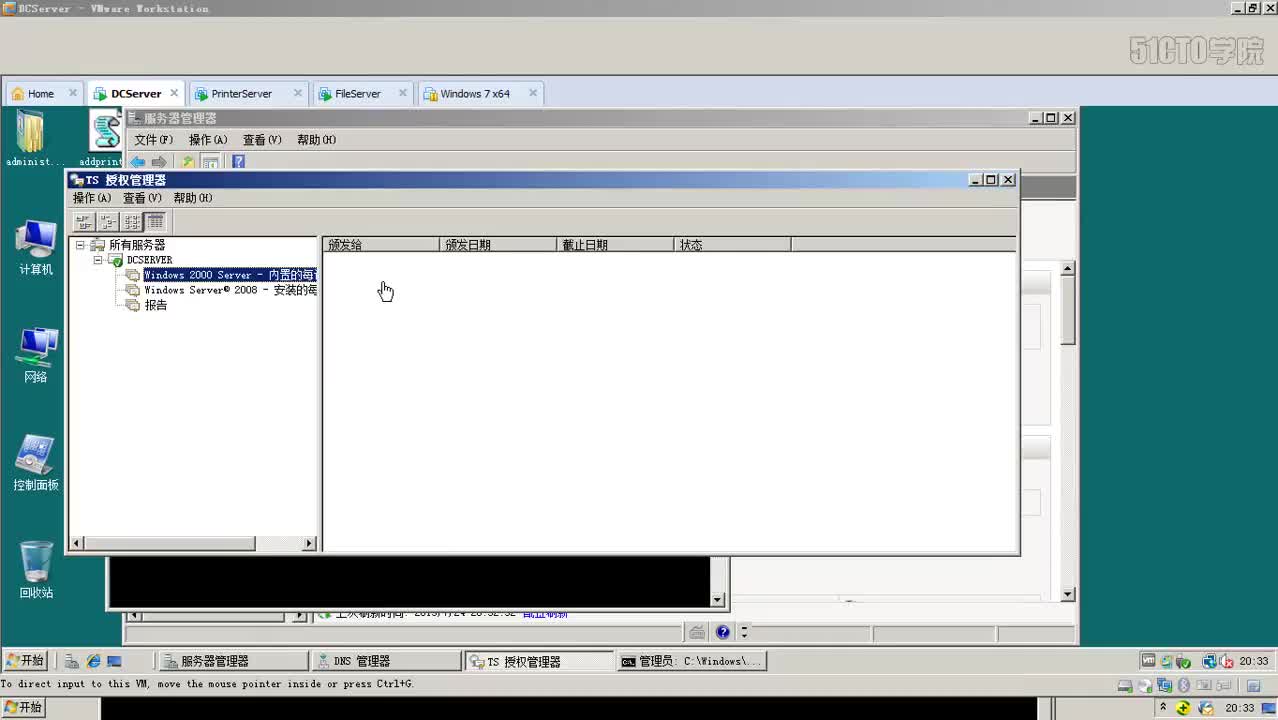 11-19、安装终端服务和TS Web访问