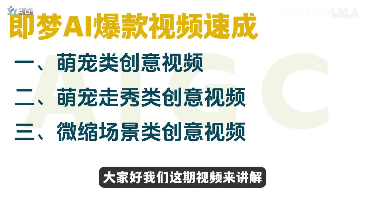 【即梦4.5教程-视频篇】16-爆款创意视频案例
