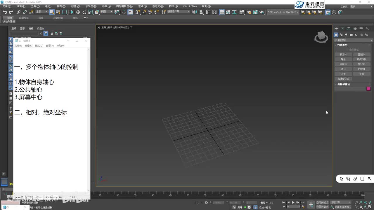 【基础篇】9.多个物体轴心的控制