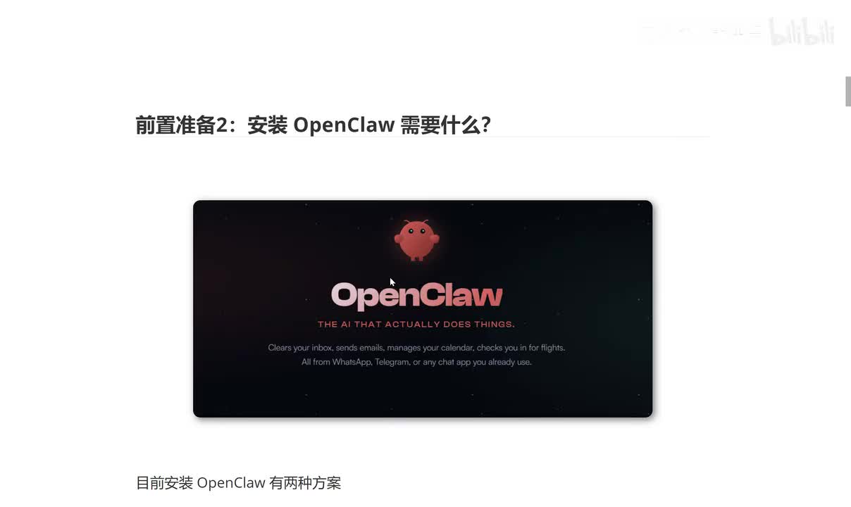 02_前置准备2：安装 OpenClaw 需要什么？