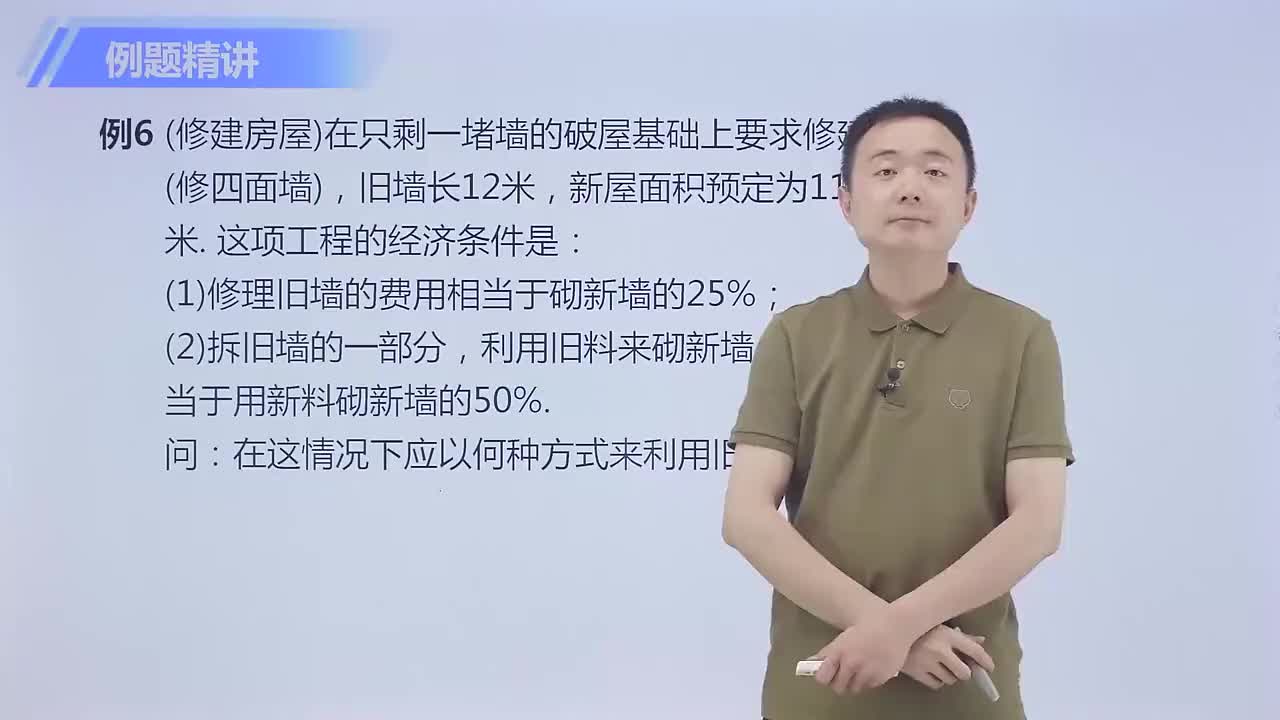 一元二次方程的应用 第4节