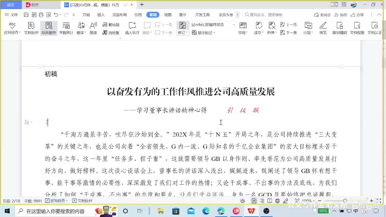 12-12-012旗帜鲜明，一篇心得体会的修改实录