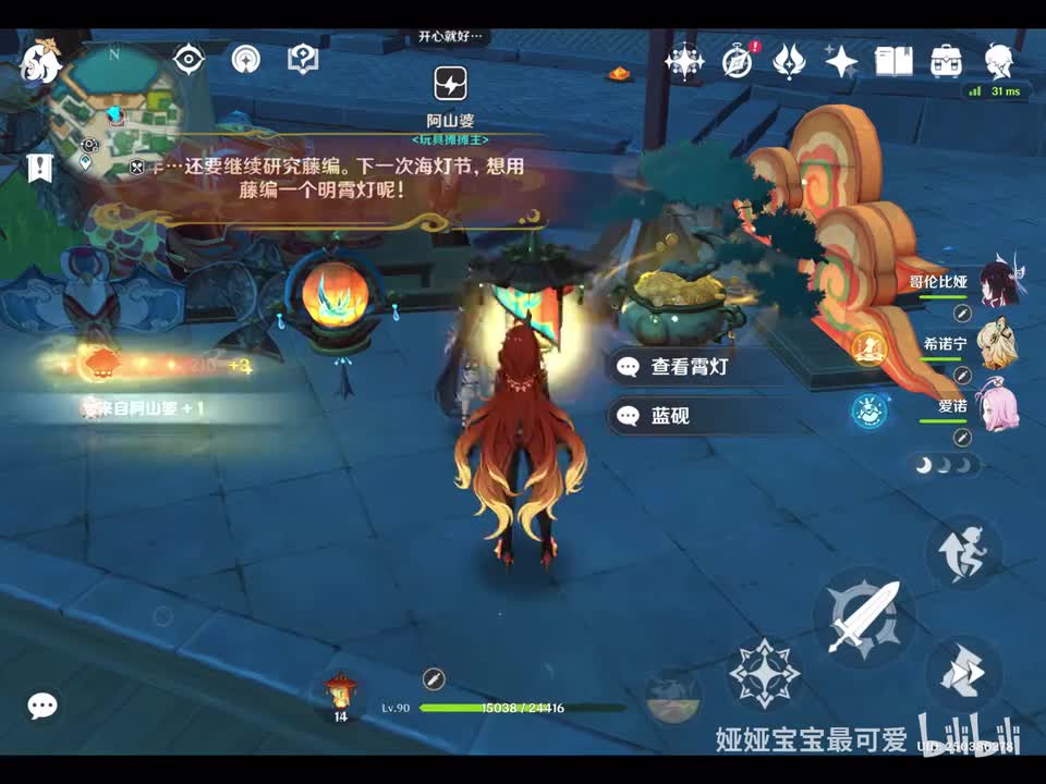 放霄灯 蓝砚的彩蛋